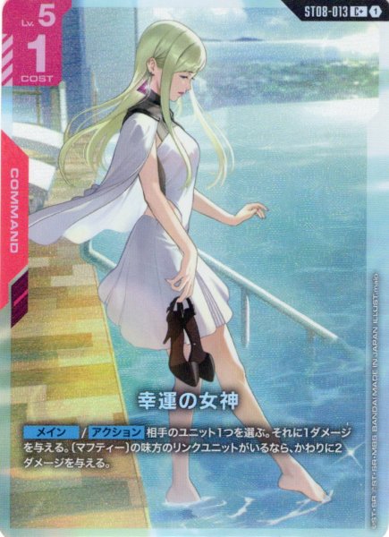 画像1: 【パラレル】幸運の女神[GCG_ST08-013_C+(1)] (1)