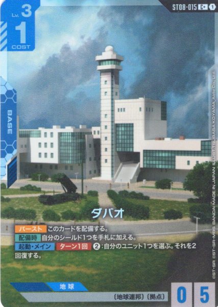 画像1: 【パラレル】ダバオ[GCG_ST08-015_C+(1)] (1)