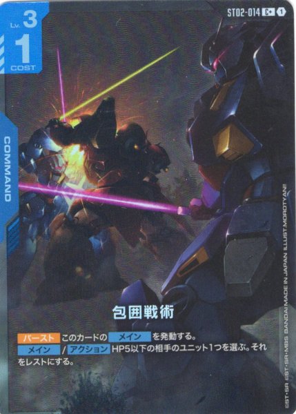 画像1: 【パラレル】包囲戦術[GCG_ST02-014_C+(1)] (1)