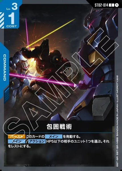 画像1: 包囲戦術[GCG_ST02-014_C(1)] (1)