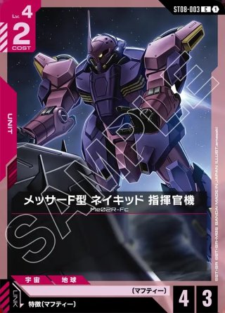 メッサーF型 ネイキッド指揮官機 メッサーF型 ネイキッド 指揮官機[GCG_ST08-003_C(1)] - マスターズ
