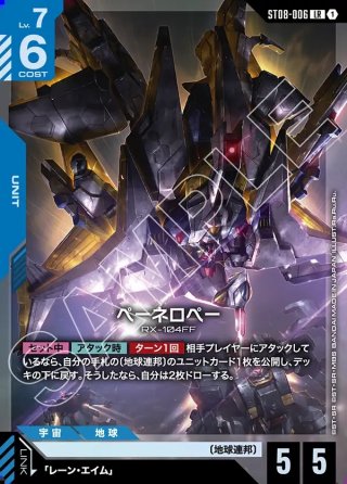 パラレル】ペーネロペー[GCG_ST08-007_C+(1)] - マスターズスクウェア