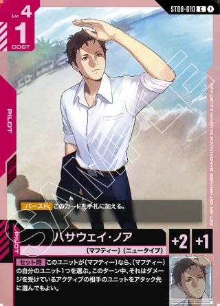 パラレル】ハサウェイ・ノア[GCG_ST08-010_C+(1)] - マスターズ