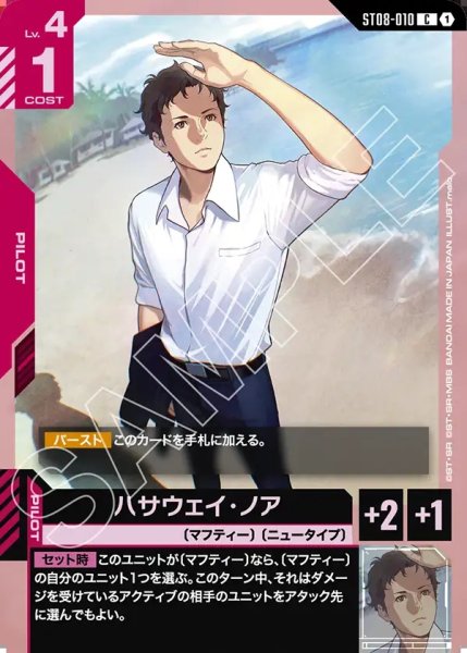 画像1: ハサウェイ・ノア[GCG_ST08-010_C(1)] (1)