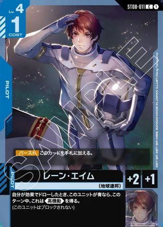 ロックオン・ストラトス（ニール）[GCG_ST07-011_C(1)] - マスターズ