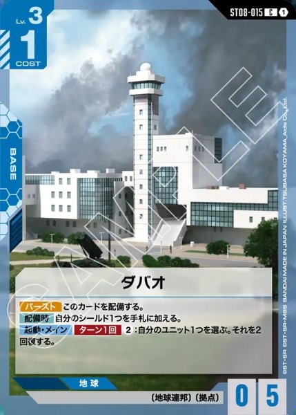 画像1: ダバオ[GCG_ST08-015_C(1)] (1)