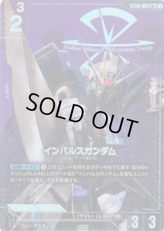 パラレル】インパルスガンダム[GCG_ST09-001_LR+(1)] - マスターズ