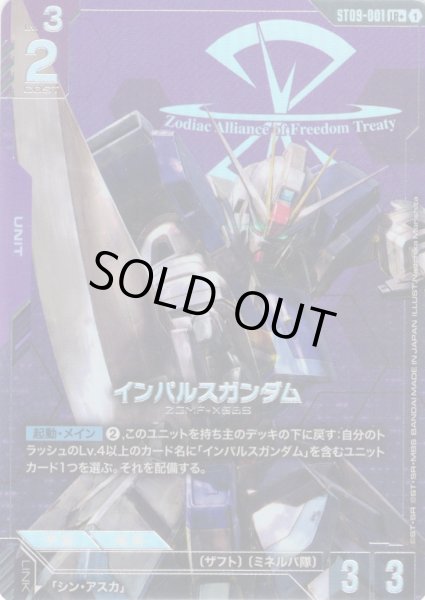 画像1: 【パラレル】インパルスガンダム[GCG_ST09-001_LR+(1)] (1)