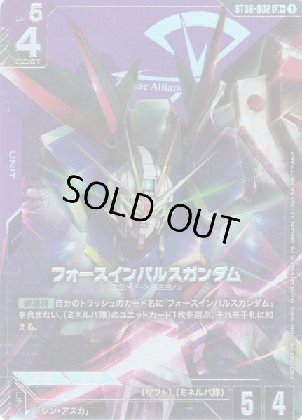 画像1: 【パラレル】フォースインパルスガンダム[GCG_ST09-002_LR+(1)] (1)