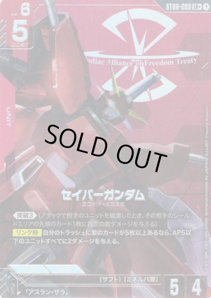 画像1: 【パラレル】セイバーガンダム[GCG_ST09-003_LR+(1)] (1)