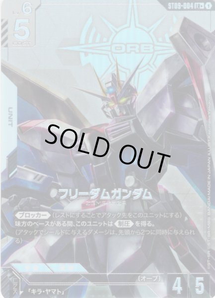 画像1: 【パラレル】フリーダムガンダム[GCG_ST09-004_LR+(1)] (1)