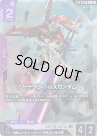 パラレル】シン・アスカ[GCG_ST09-008_C+(1)] - マスターズスクウェア