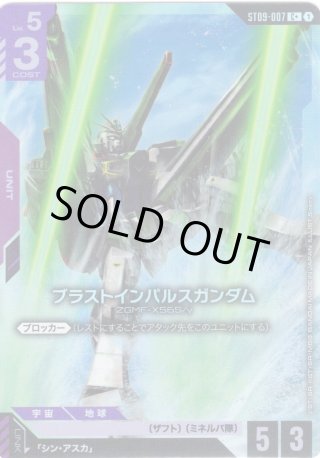 パラレル】ソードインパルスガンダム[GCG_ST09-006_C+(1