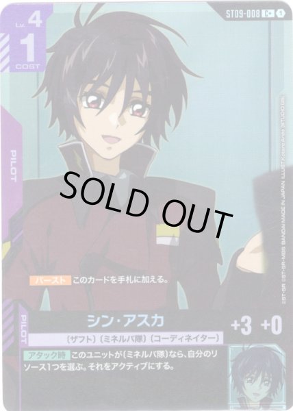 画像1: 【パラレル】シン・アスカ[GCG_ST09-008_C+(1)] (1)