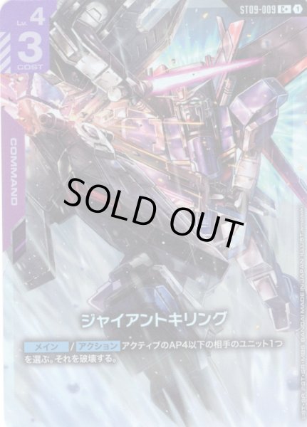 画像1: 【パラレル】ジャイアントキリング[GCG_ST09-009_C+(1)] (1)