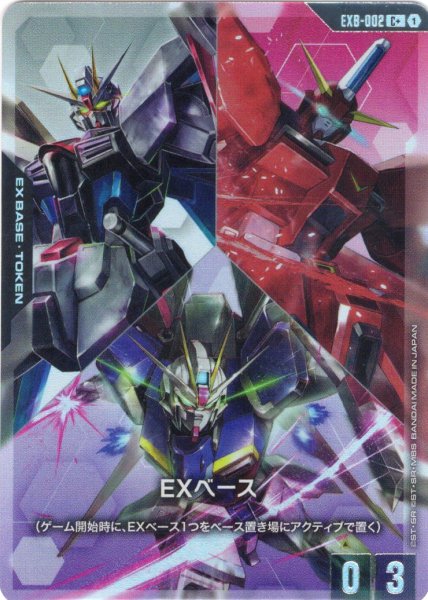 画像1: 【パラレル】EXベース[GCG_EXB-002_C+(1)] (1)