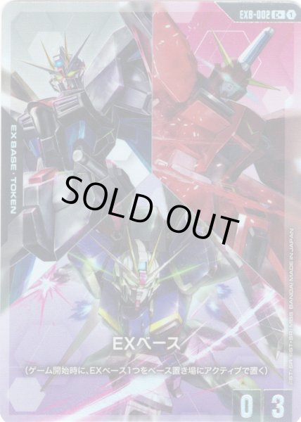 画像1: 【パラレル】EXベース[GCG_EXB-002_C+(1)] (1)