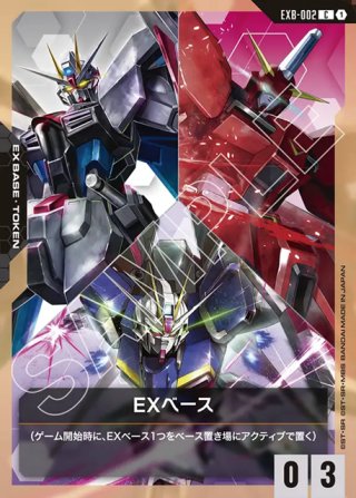 EXベース[GCG_EXB-002_C(1)] - マスターズスクウェア通販2号店