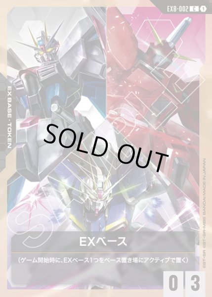 画像1: EXベース[GCG_EXB-002_C(1)] (1)