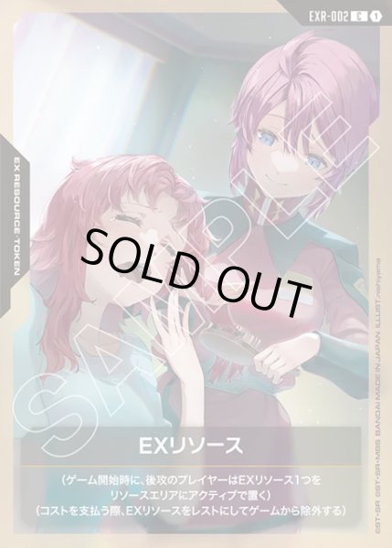 画像1: EXリソース[GCG_EXR-002_C(1)] (1)