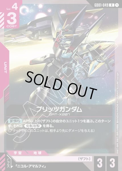 画像1: ブリッツガンダム[GCG_GD01-049_R(1)] (1)