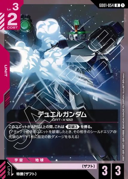 画像1: デュエルガンダム[GCG_GD01-054_R(1)] (1)