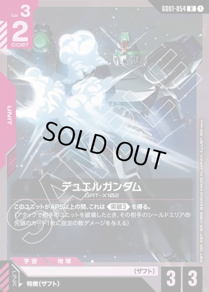 画像1: デュエルガンダム[GCG_GD01-054_R(1)] (1)