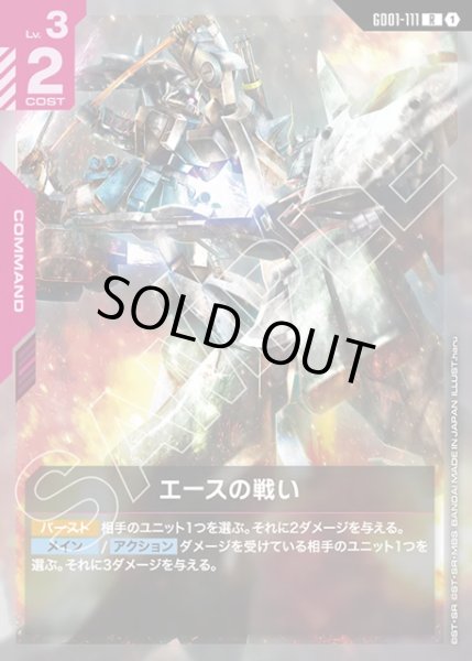 画像1: エースの戦い[GCG_GD01-111_R(1)] (1)