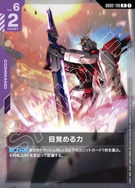 画像1: 目覚める力[GCG_GD02-110_R(1)] (1)