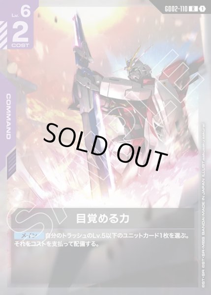 画像1: 目覚める力[GCG_GD02-110_R(1)] (1)