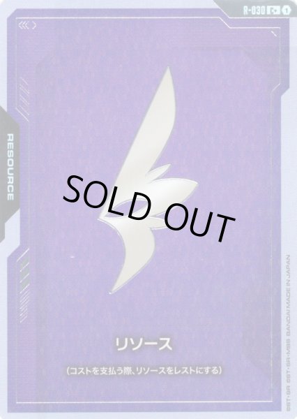 画像1: 【パラレル】リソース[GCG_R-030_C+(1)] (1)