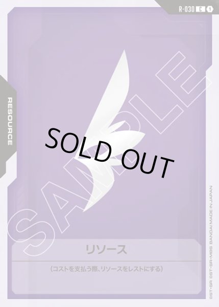 画像1: リソース[GCG_R-030_C(1)] (1)