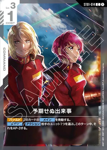 画像1: 予期せぬ出来事[GCG_ST01-014_C(1)] (1)