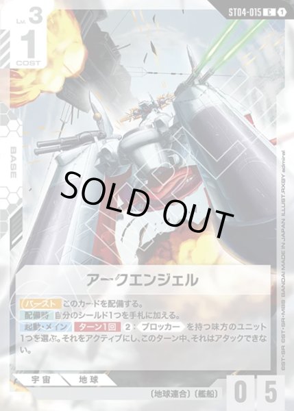 画像1: アークエンジェル[GCG_ST04-015_C(1)] (1)