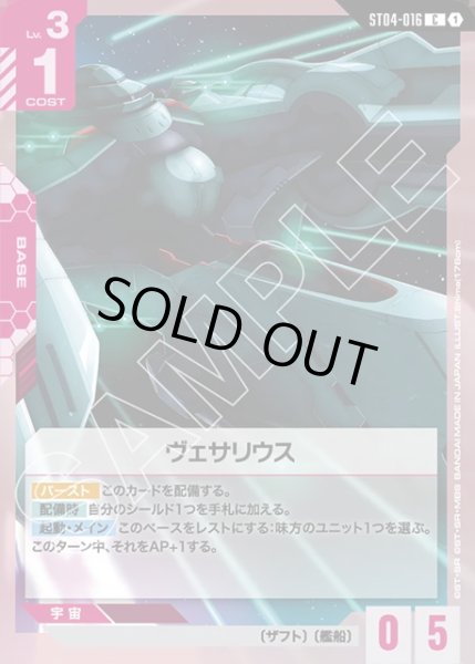 画像1: ヴェサリウス[GCG_ST04-016_C(1)] (1)