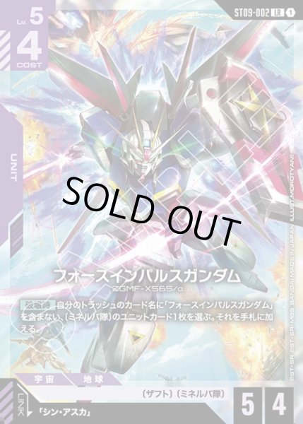 画像1: フォースインパルスガンダム[GCG_ST09-002_LR(1)] (1)