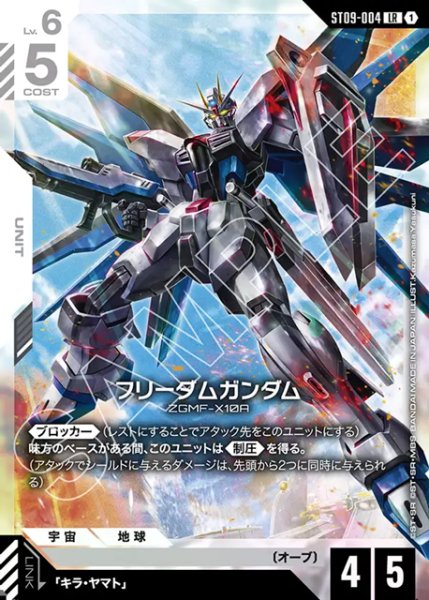 画像1: フリーダムガンダム[GCG_ST09-004_LR(1)] (1)
