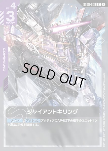 画像1: ジャイアントキリング[GCG_ST09-009_C(1)] (1)