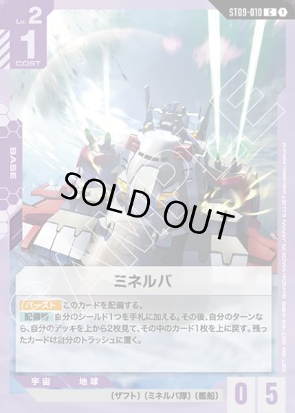 画像1: ミネルバ[GCG_ST09-010_C(1)] (1)
