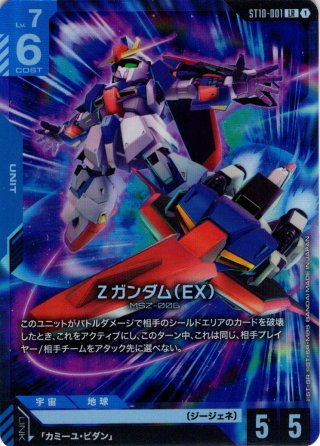 フェニックスガンダム（能力解放）（EX）[GCG_ST10-006_LR(1