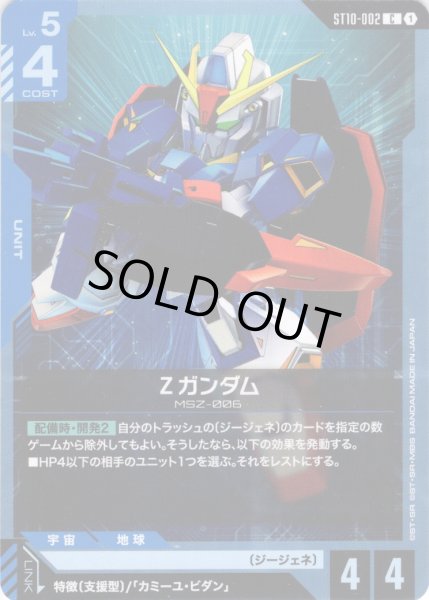 画像1: Ζガンダム[GCG_ST10-002_C(1)] (1)