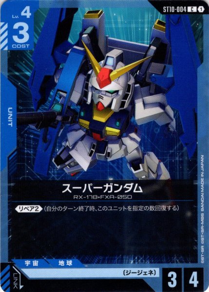 画像1: スーパーガンダム[GCG_ST10-004_C(1)] (1)