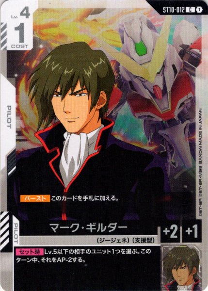 画像1: マーク・ギルダー[GCG_ST10-012_C(1)] (1)