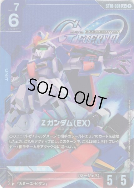 画像1: 【パラレル】Ζガンダム（EX）[GCG_ST10-001_LR+(1)] (1)