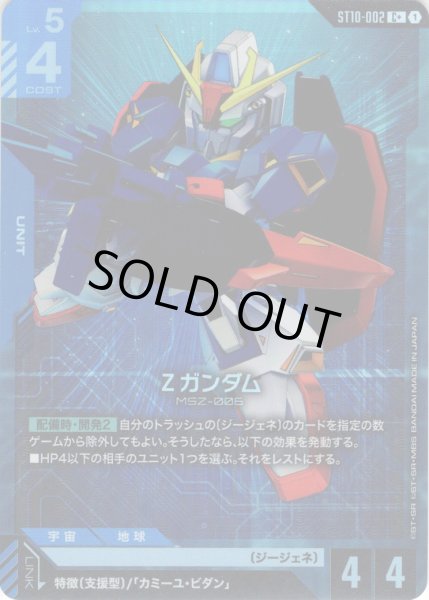 画像1: 【パラレル】Ζガンダム[GCG_ST10-002_C+(1)] (1)