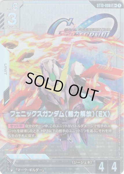 画像1: 【パラレル】フェニックスガンダム（能力解放）（EX）[GCG_ST10-006_LR+(1)] (1)