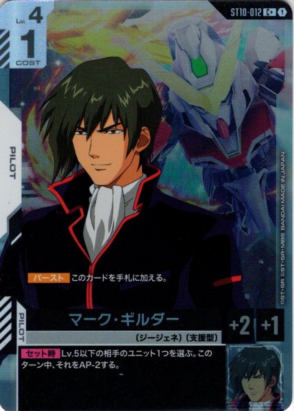 画像1: 【パラレル】マーク・ギルダー[GCG_ST10-012_C+(1)] (1)