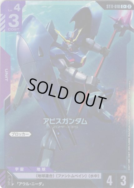 画像1: 【パラレル】アビスガンダム[GCG_ST11-010_C+(2)] (1)