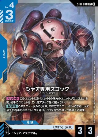 シャア・アズナブル[GCG_ST11-011_C(2)] - マスターズスクウェア通販2号店