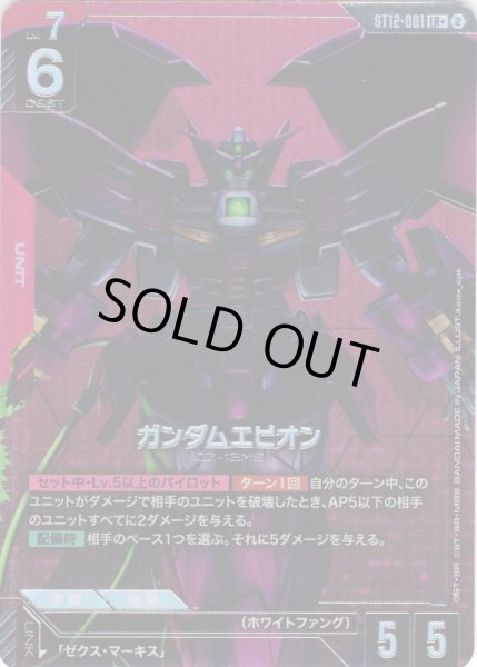 画像1: 【パラレル】ガンダムエピオン[GCG_ST12-001_LR+(2)] (1)